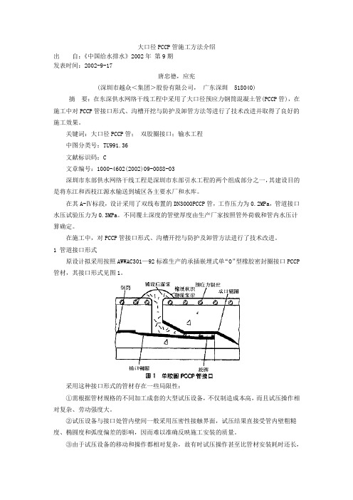 大口径PCCP管施工方法介绍
