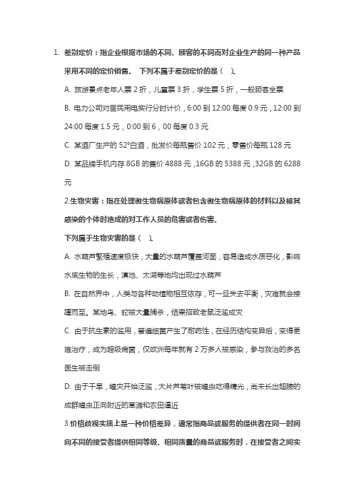 行测每日一练  3月6日(判断含答案)