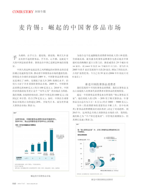 麦肯锡：崛起的中国奢侈品市场