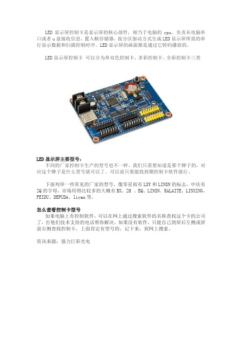 led显示屏显示控制卡型号有哪些