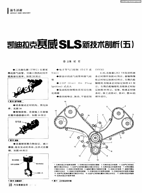 凯迪拉克赛威SLS新技术剖析(五)