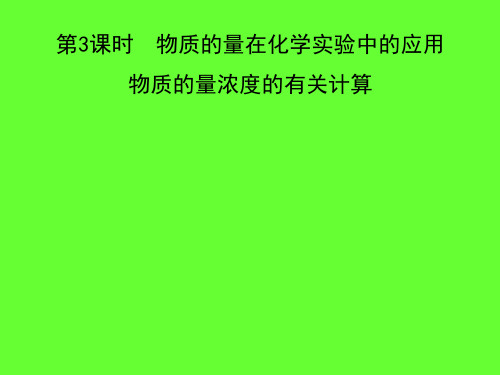 物质的量浓度相关计算