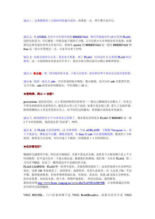 挪威峡湾攻略
