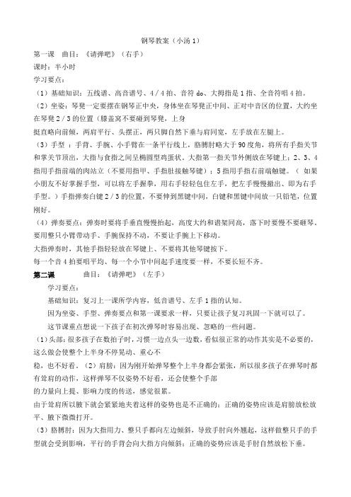 钢琴教案小汤1