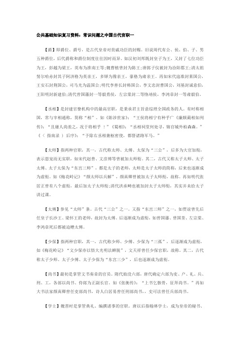 公共基础知识复习资料：常识问题之中国古代官职一