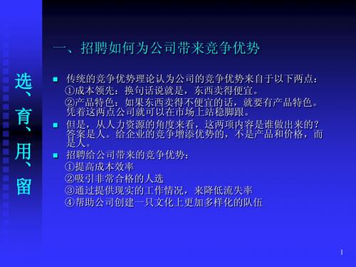 如何选、育、用、留人才