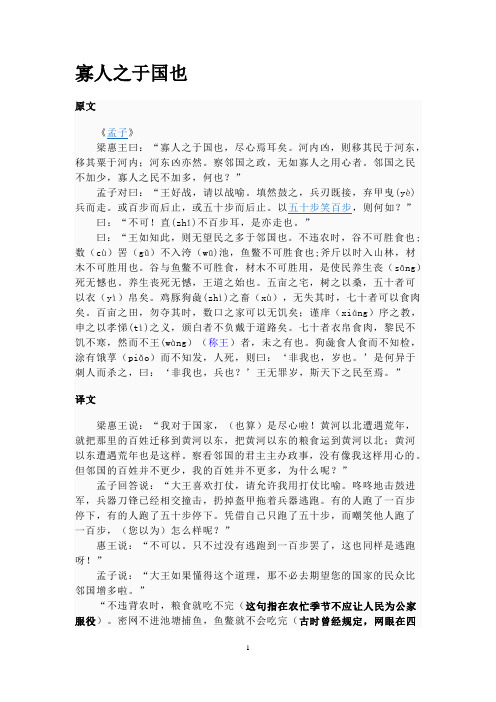 寡人之于国也原文与翻译(注释)-高中语文