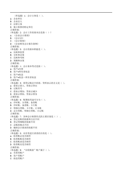 川大《会计学基础 》在线作业2