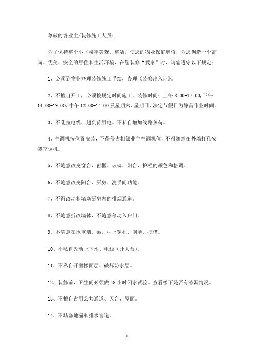 装修安全告知三篇(最新)