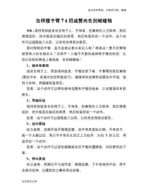 怎样瘦手臂？4招减赘肉告别蝴蝶袖