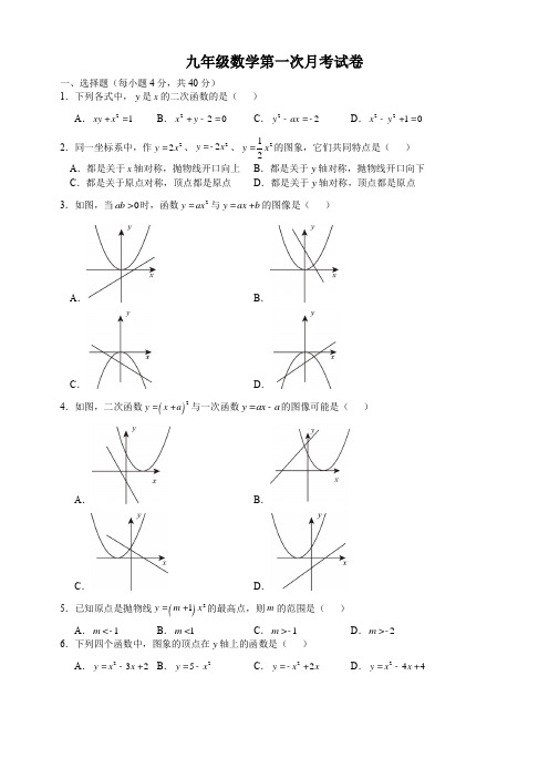 十三中九年级数学第一次月考试卷