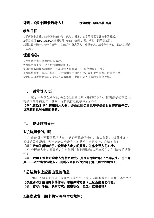做个胸卡送老人
