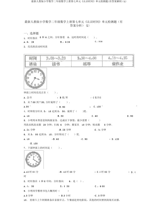 最新人教版小学数学二年级数学上册第七单元《认识时间》单元检测题(有答案解析)(1)