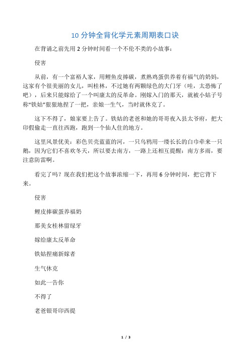 最新10分钟全背化学元素周期表口诀