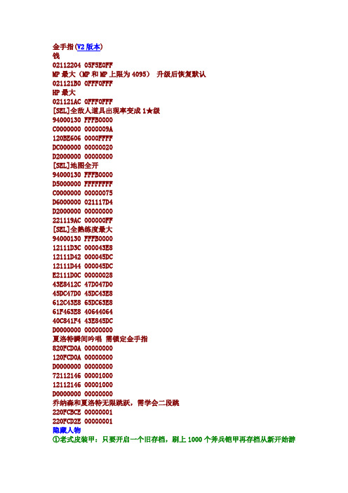 NDS恶魔城废墟的肖像金手指主线任务攻略