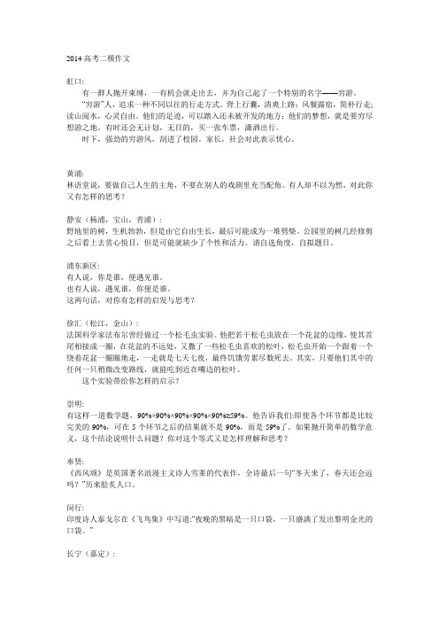 2014上海高考语文二模作文题目(全)