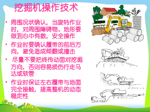 挖掘机操作技术培训课件