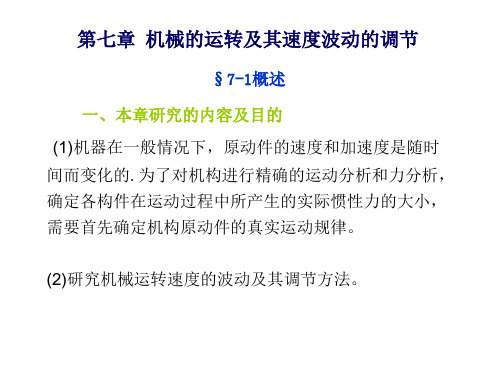 飞轮转动惯量JF的近似计算