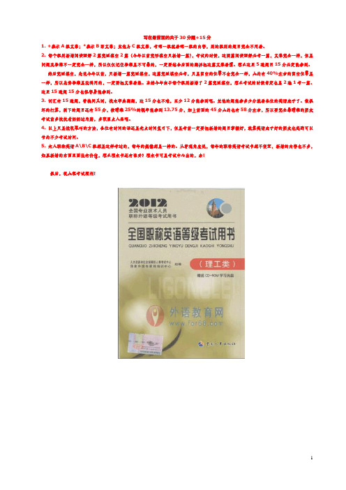 2012年职称英语理工类新增考试题