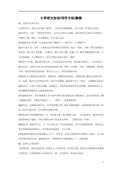 部编版语文六年级下册专项复习：知识集锦之写作方法