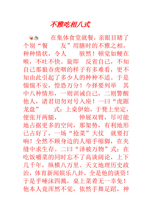 不雅吃相八式