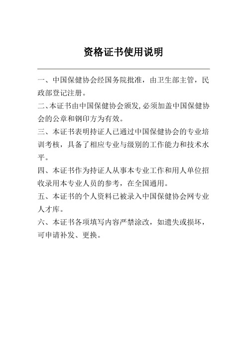 资格证书使用说明