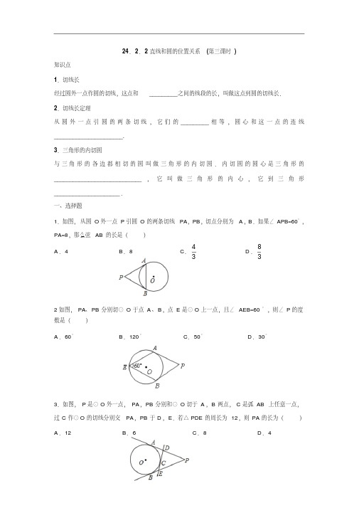 人教版九年级数学上册：24.2.2直线和圆的位置关系(第三课时)