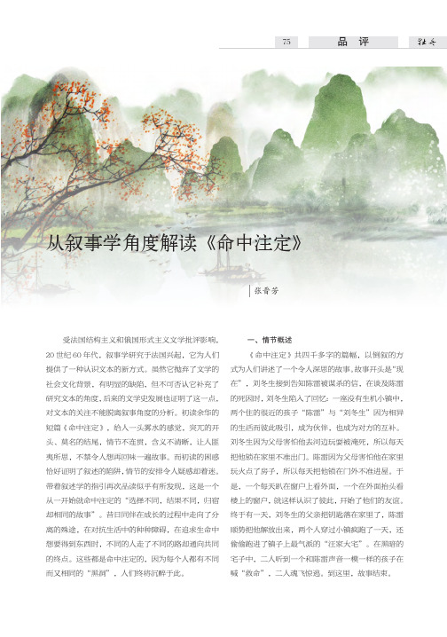 从叙事学角度解读《命中注定》