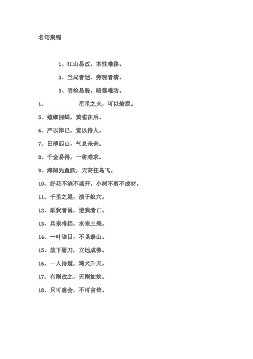 名句集锦