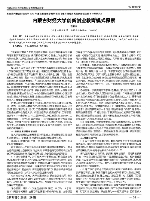 内蒙古财经大学创新创业教育模式探索