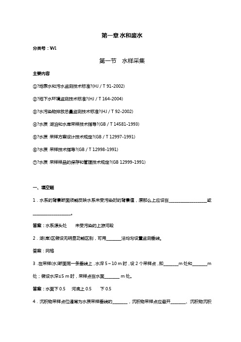 水和废水-水样采集和现场监测试题