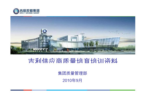 供应商质量培育培训资料(供应商版)