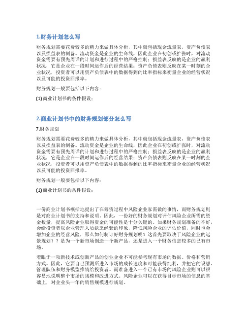 公司财务规划怎么写