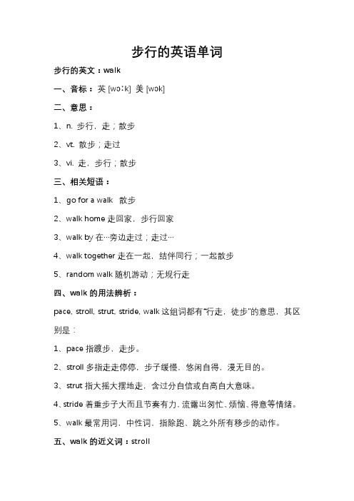 步行的英语单词