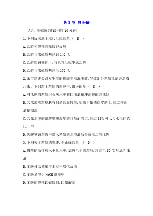 鲁科版高二化学选修五第二章第2节 醇和酚练习题