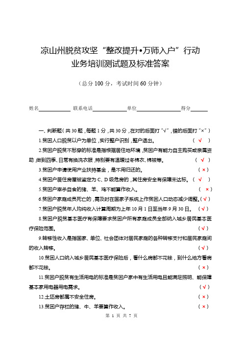 2020年凉山州脱贫攻坚整改提升业务培训测试题 及标准答案