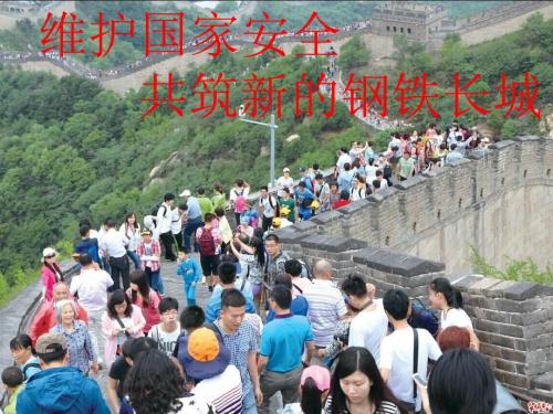 人教版八年级道德与法治上册第四单元维护国家利益9.1认识总体国家安全观(共18张PPT)