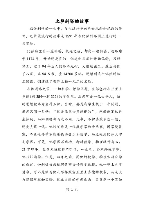 比萨斜塔的故事