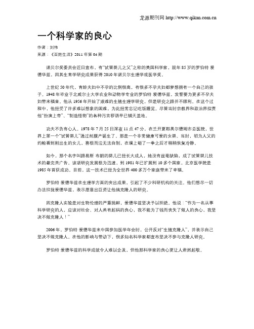 一个科学家的良心