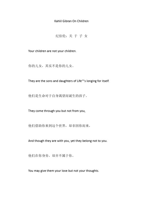 纪伯伦《关于子女》
