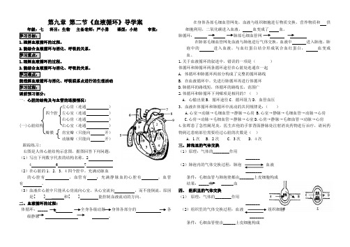 《血液循环》导学案