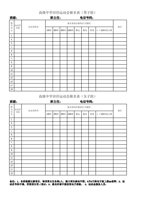 高中运动会报名表