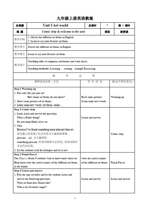 最新牛津译林版 初三英语九年级上册9A Unit5 Art world整单元教案(表格型)