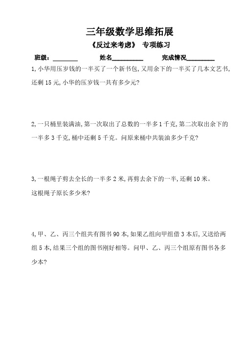 三年级数学思维拓展：反过来考虑