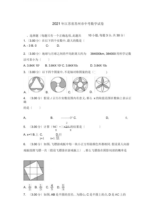 2020年中考最全复习资料苏州市中考数学试卷含答案解析(Word版)