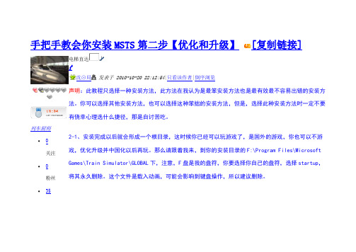 手把手教会你安装MSTS第二步