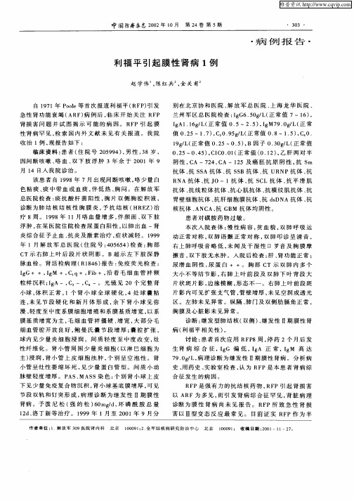 利福平引起膜性肾病1例