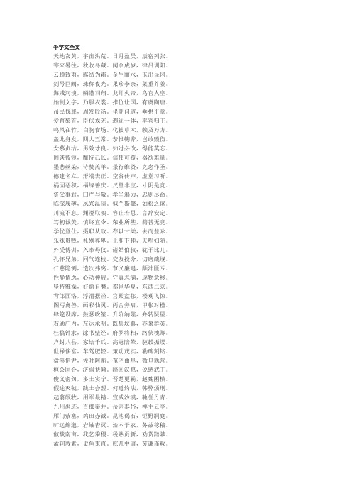 千字文全文