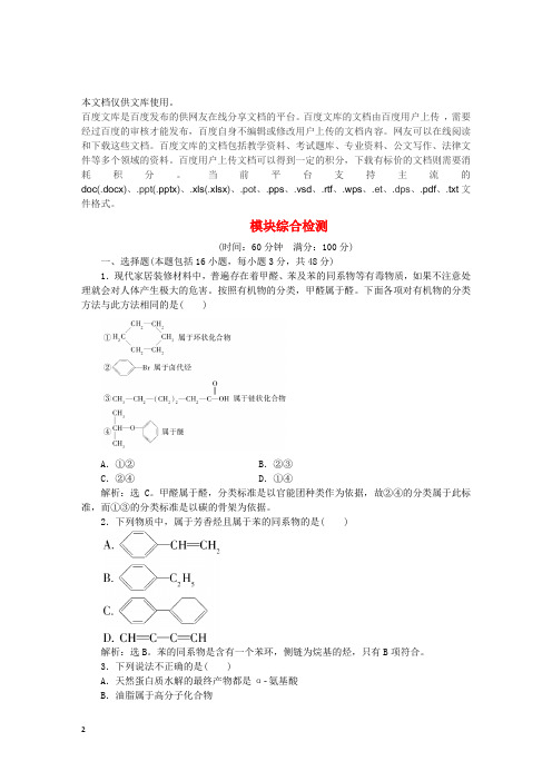 2017-2018学年高中化学 模块综合检测 新人教版选修5