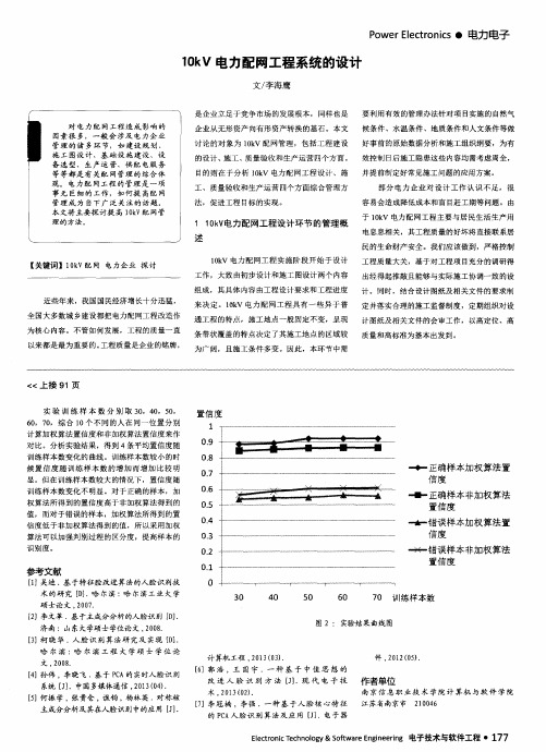 10kV电力配网工程系统的设计